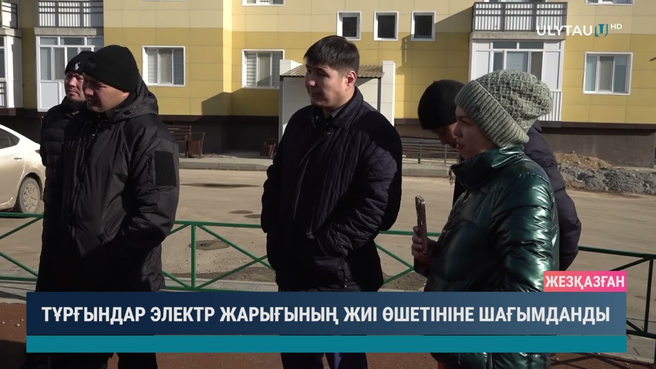 Тұрғындар электр жарығының жиі өшетініне шағымданды