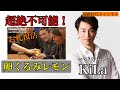 達人危うし！？武術系YouTube達人に超絶マジック！