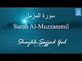 Beautiful recitation of surah al muzzammil  shaykh sajjad gul  quran recitation