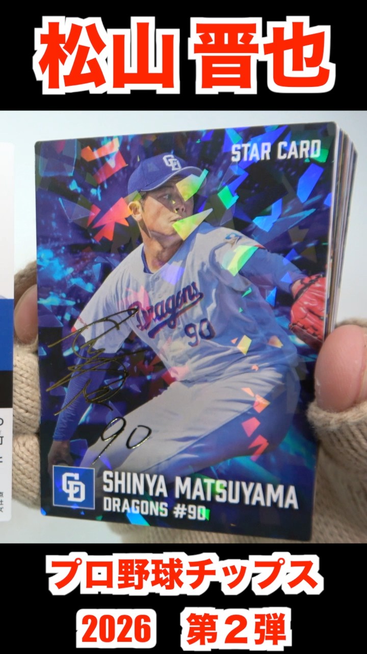 2026 Japanese Baseball card Potato chips 2nd Calbee Japanese candy