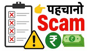 Fake Investment Schemes कैसे पहचानें? ⚠️ 10 Warning Signs (Full Guide)