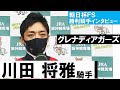 「捕まえに行きすぎず捕まえることを意識した」グレナディアガーズ 川田将雅ジョッキー勝利騎手インタビュー《朝日杯FS2020》