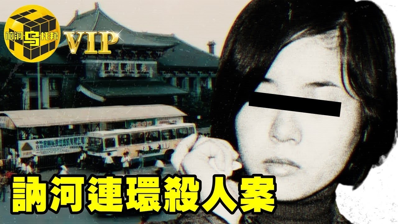 2年殺死42人，烹食下酒，唯一幸存者竟成幫兇，20世紀最大慘案[腦洞烏托邦 | 小烏 | Xiaowu]