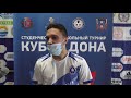 Защитник КГТУ Арсений Грицаков после матча КГТУ - СПбГУПТД (2:2)