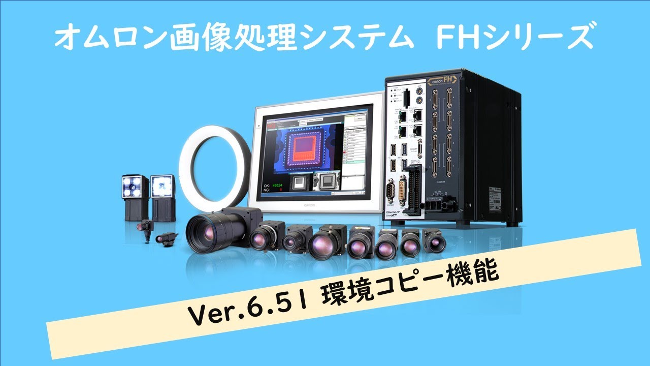 画像検査お役立ち動画｜FH、FQ2、SWIR、Gocatorなど