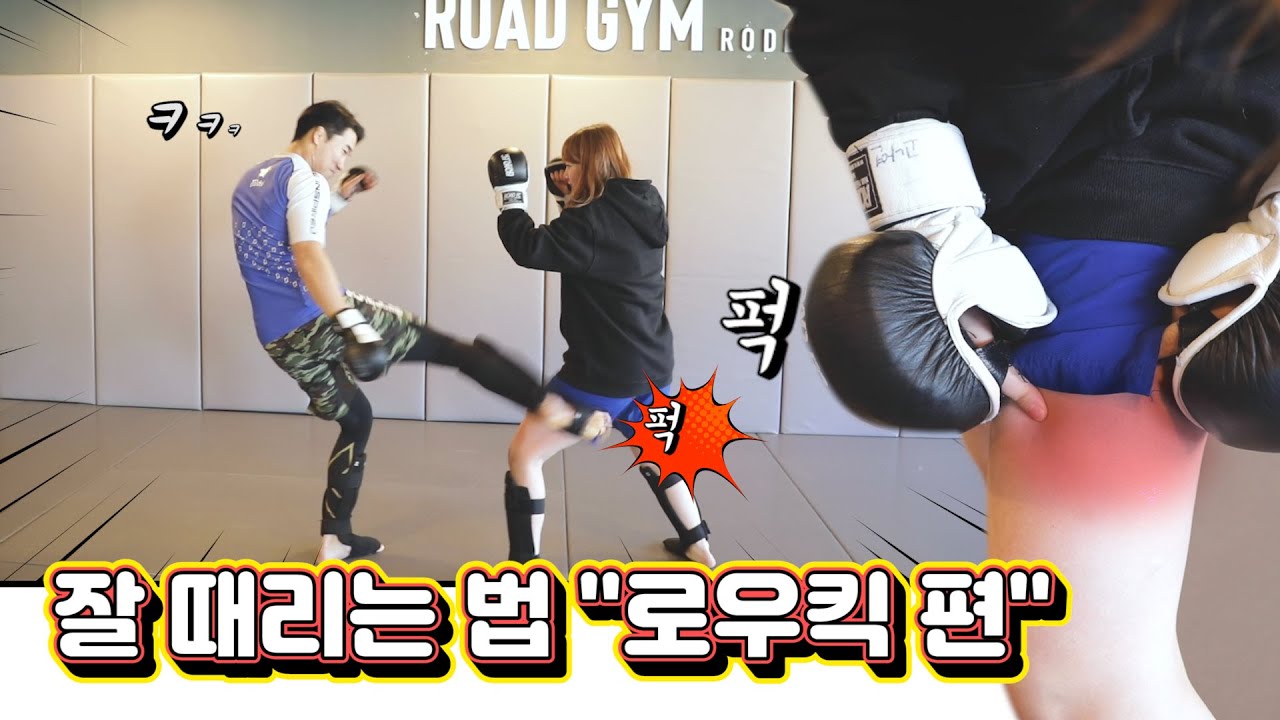 친철한 윤준씨 딱 걸렸다! _잘 때리는 법 