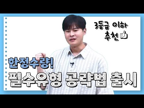 [이투스 수학 강윤구 선생님] 한정수량! 필수유형 공략법 출시