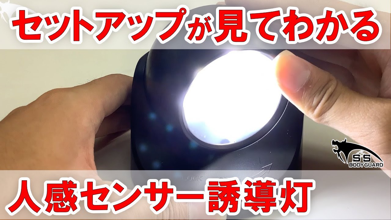 人感センサー 誘導灯 ブラック 360度回転式