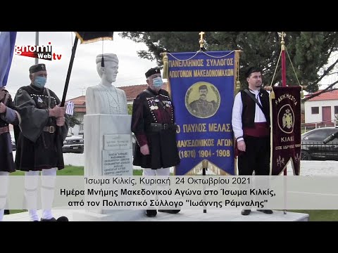 Ημέρα μνήμης Μακεδονικού