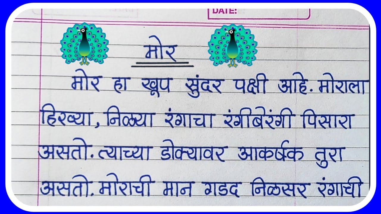 essay on peacock in marathi for class 6
