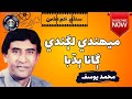 рџЋ Menhidi Lagandi Gaana Badhba Muhammad Yousuf Sindhi Filmi Song Film Dushman рџЋҐ SindhSurSoul рџЋ Menhidi Lagandi Gaana Badhba Muhammad Yousuf Sindhi Filmi Song Film Dushman рџЋҐ SindhSurSoul