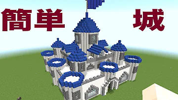 マイクラ 城作り Part2