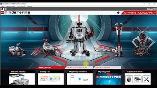 картинка: Уроки Lego EV3 1.1. Установка программного обеспечения