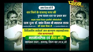 महामांगलिक एवं भैरव भक्ति भाग-5| Shri Vasant Vijay Ji Maharaj|Rajgarh(M.P)|Date:-25/12/19 screenshot 4