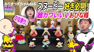 【スヌーピー好き必見！】超カワイイ！お雛様♪