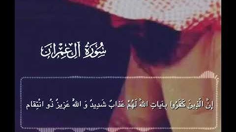 ماتيسر من سورة آل عمران القارئ د. محمد اللحيدان