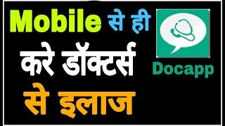 Best Doctors App !  मोबाईल से ही घर बैठे करे डॉक्टर से इलाज screenshot 4