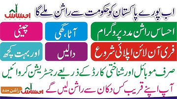 ehsaas rashan program me apply ka tarika |Ehsaas Ration Program 2021