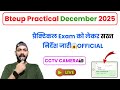 सख्त निर्देश जारी🔴 BTEUP PRACTICAL DECEMBER 2025 || CCTV CAMERA 📸 || NO MISLEAD || BTEUP GUIDELINES