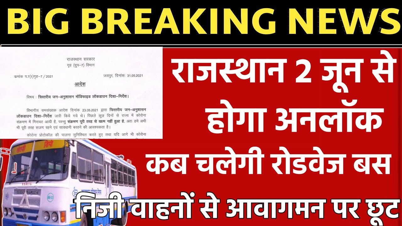 2 june se unlock in rajasthan/rodwej Bus kab chalegi/unlock 1st in  rajasthan/unlock new guideline