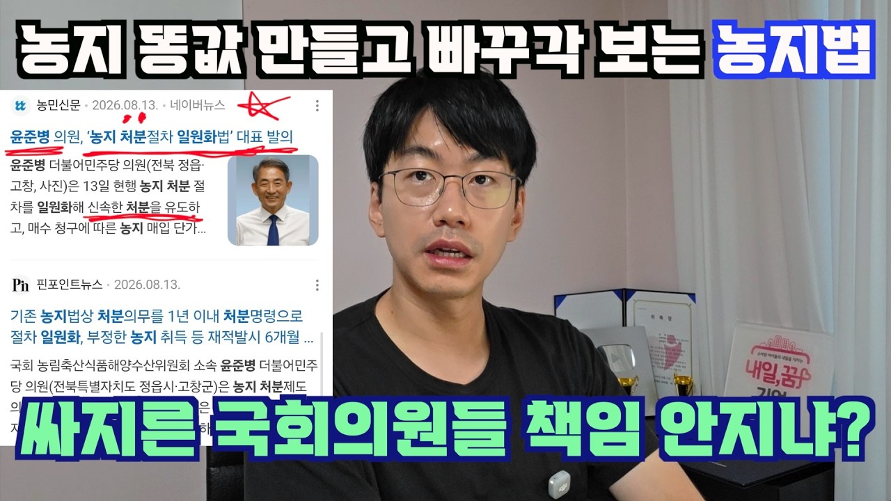 결국 빠꾸하는 농지법. 싸지른 국회의원은 책임 안지냐?