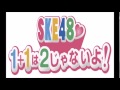 2014/9/10『SKE48♡1+1は2じゃないよ!』木下有希子☆神門沙樹