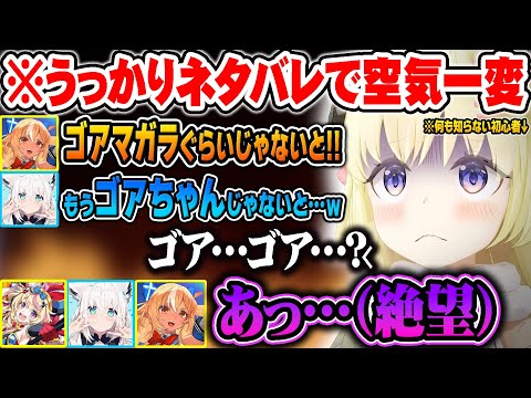 不知火フレア - 初心者ハンターわための前でネタバレしてしまった事に気付き無茶苦茶な言い訳でその場をやり過ごすバカタレサーカス達w【ホロライブ 切り抜き Vtuber 角巻わため 不知火フレア 白上フブキ 尾丸ポルカ】