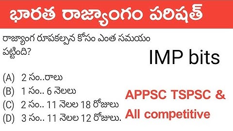 👌ఇండియన్ పాలిటి రాజ్యాంగ రచన- పరిషత్| ముఖ్యమైన టాపిక్| Indian polity , constitute assembly top bits