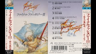 Download Lagu ファイナルファンタジーⅢ　～悠久の風伝説／Voice dido （カセットテープ音源） PSTX-1005 MP3