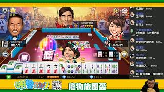 [遊戲BOY] 明星3缺1第十七屆廢物旅團盃20190604 screenshot 5