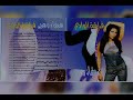 هيفاء وهبي عم بتدق الساعة فراشة الوادي CD 