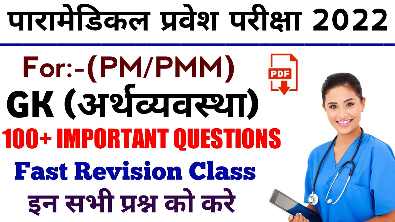 paramedical (pm/pmm) important gk questions 2022| bihar paramedical important questions 2022