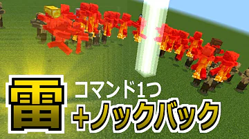 マイクラ雷コマンド