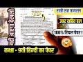 Class 9th Hindi ka paper 2024 / पेपर लीक हो गया / Rajsthan paper 2024