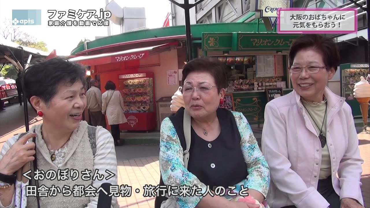 大阪のおばちゃんに元気をもらおう Youtube