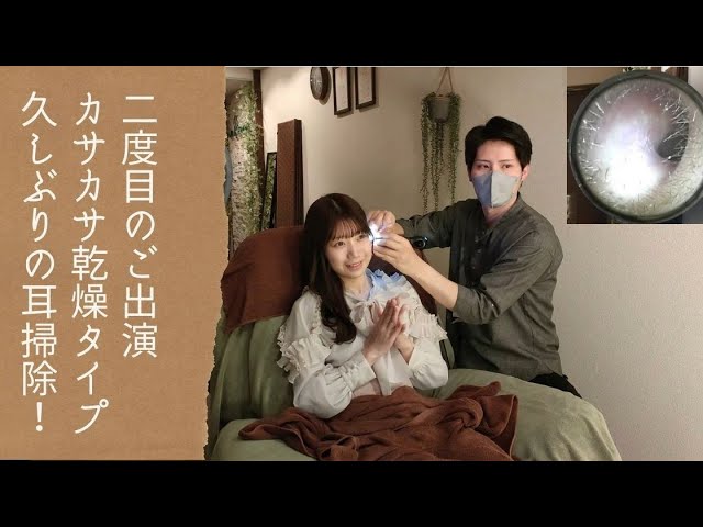 耳かき名鑑　file.34『りあん』編　第二弾　ASMR