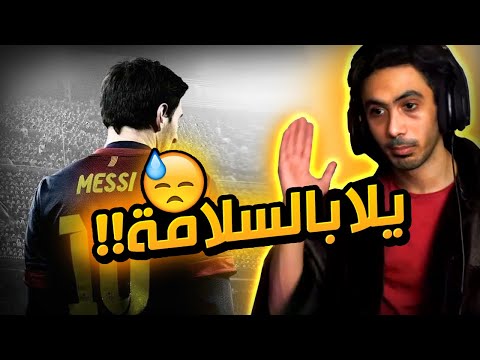 فيفا 21 الخصم الي تتمنى منه السلامة FIFA 21 
