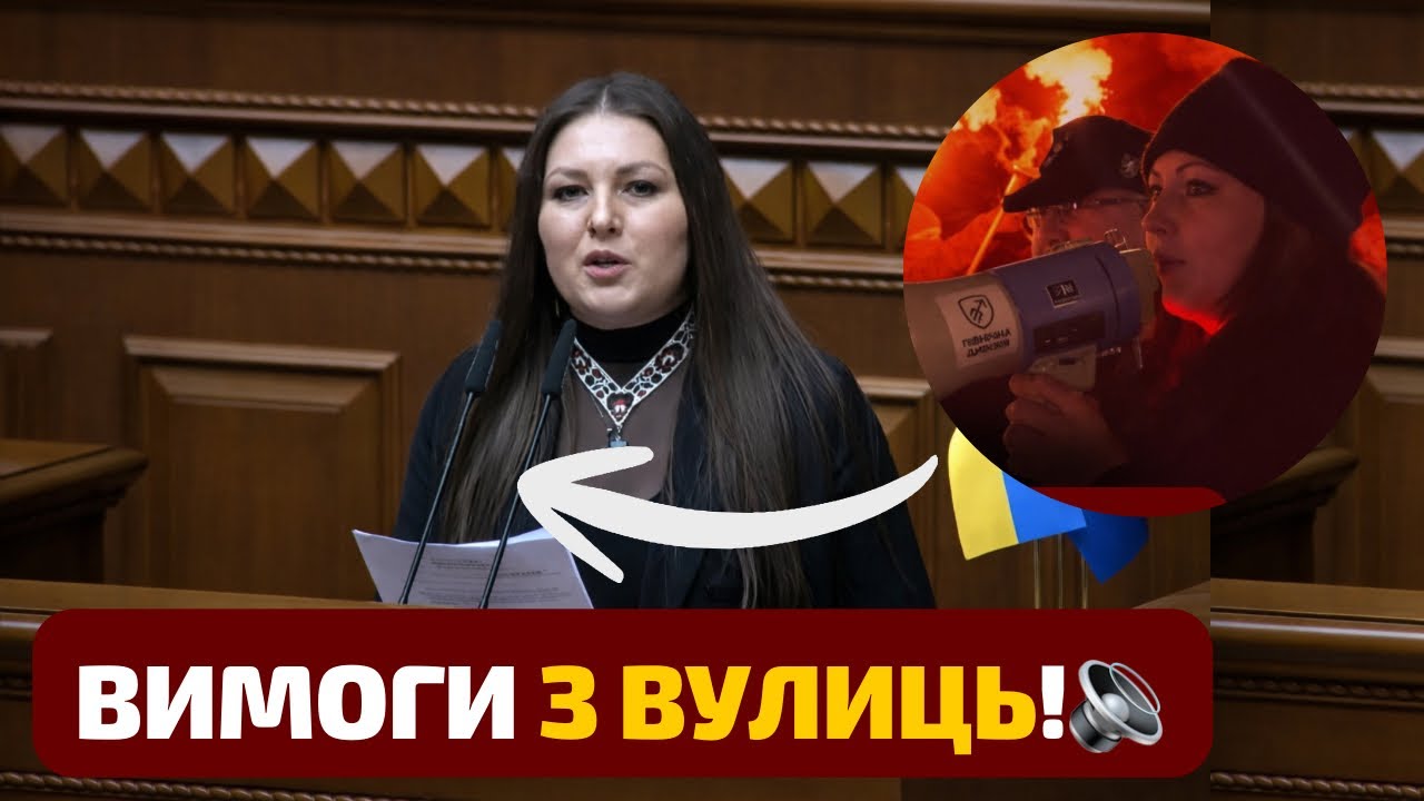 ОБІЦЯНКУ ВИКОНАНО🫡 Я передала ці вимоги від протестувальників! | ФЕДИНА У ВЕРХОВНІЙ РАДІ