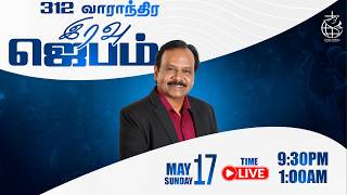 🔴 🅻🅸🆅🅴 312th Weekly NIGHT PRAYER | TAMIL | DAY - 2239 | Bro. G.P.S. Robinson