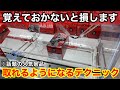 【クレーンゲーム】話題のデカ箱が連発！難しい箱も取れるようになる覚えておきたい狙い方！店員は絶対に教えてくれないフィギュアの取り方！あそVIVA阪急茨木店で新景品を攻略するコツ