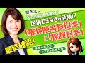 【ケアマネ試験対策2025】最終確認！区別できなきゃ危険！？「被保険者負担率」と「保険料率」