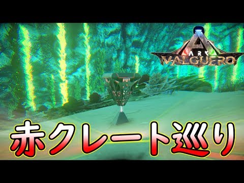 Ark 25 高品質サドルを求めて赤クレートを周回 Valguero Ark Survival Evolved実況 Ps4版 Youtube