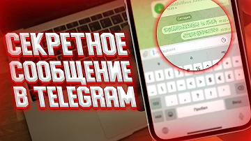 Как замаскировать сообщение в Telegram