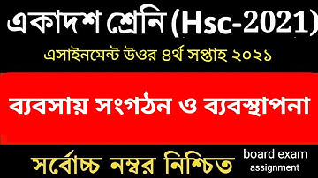 এইচএসসি ৪র্থ সপ্তাহের ব্যবসায় সংগঠন ও ব্যবস্থাপনা অ্যাসাইনমেন্ট ২০২১। hsc 4th week assignment 2021.