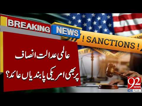 Video US Imposed Sanctions on the International Court of Justice? | Breaking News | 92NewsHD