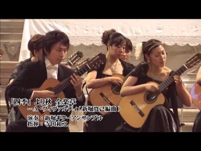ｷﾞﾀｰ協奏曲ｲ長調Op.30(新堀ｷﾞﾀｰｵｰｹｽﾄﾗ) Niibori Guitar Orchestra