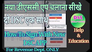 How To Use New DSC APP | नए डीएससी एप कैसे चलायें | screenshot 2