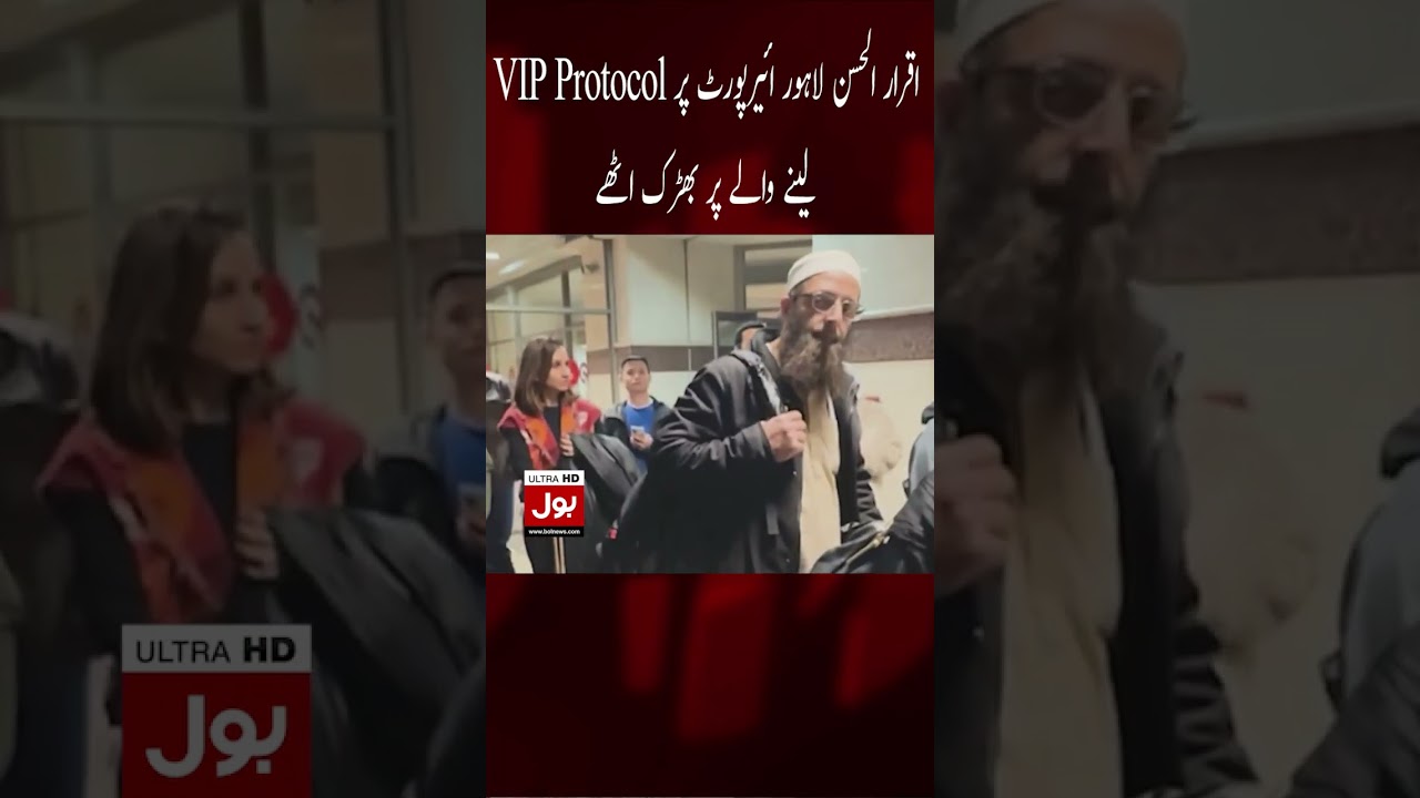 Iqrar ul Hassan Exposes VIP Culture At Airport 