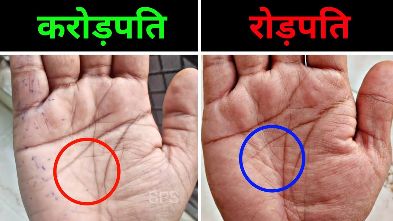 करोड़पति या रोड़पति क्या बनोगे? Crorepati rekha in hand YouTube