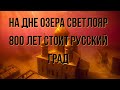 Русский город предпочел утонуть, но не сдаться татарам